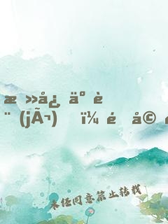 攻心于計(jì)，閃婚老公白算計(jì)